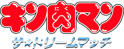 Kinnikuman The Dream Match logo for GameBoy